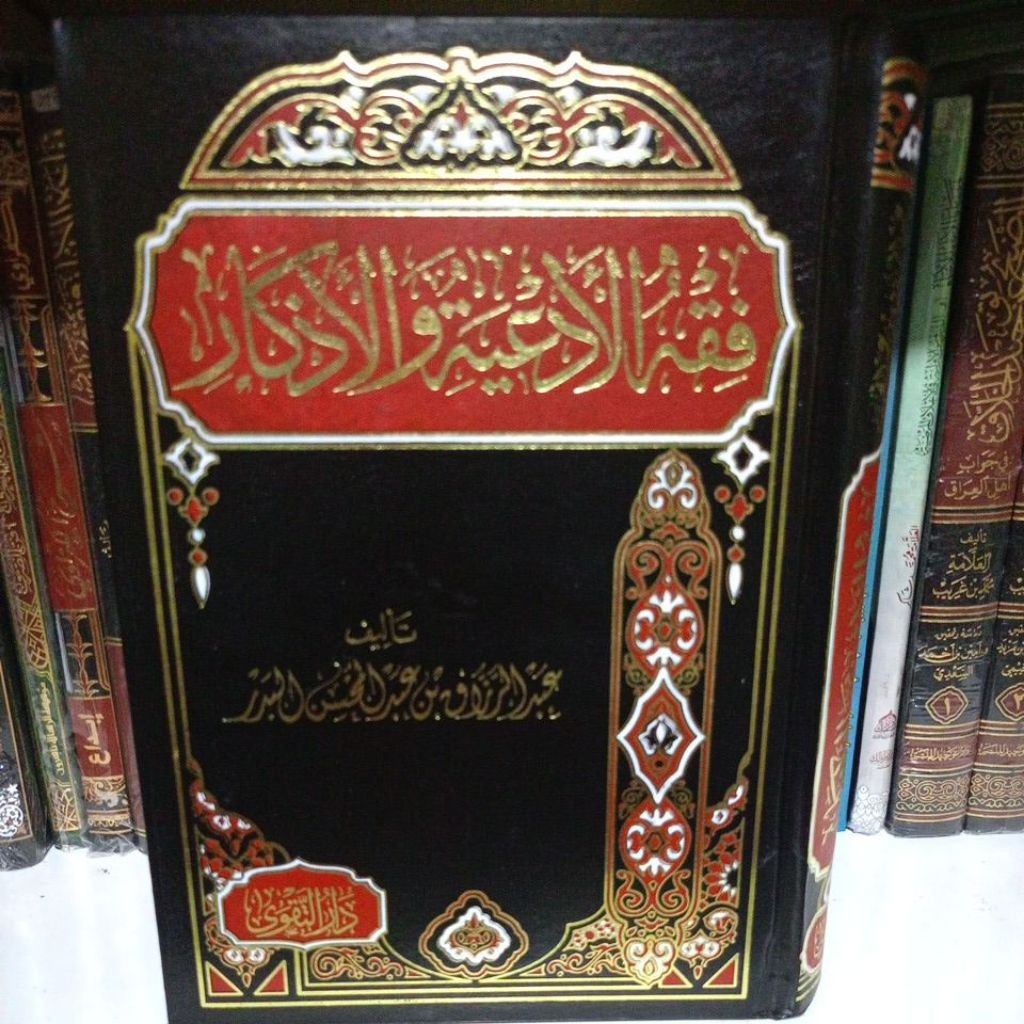 فقه الأدعية والأذكار Fiqhul Ad'iah wal Adzkar