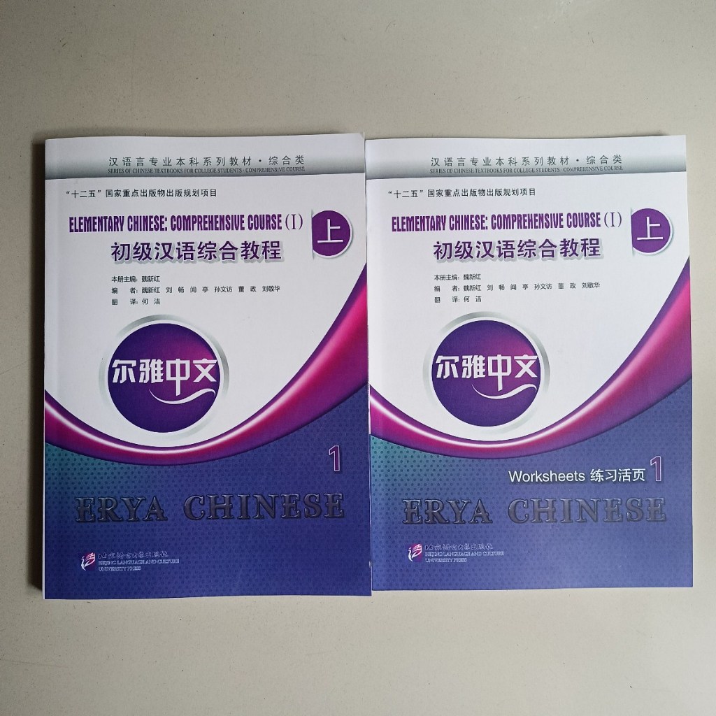 BUKU ERYA CHINESE ELEMENTARY CHINESE COMPREHENSIVE COURSE I PART A (ER YA ZHONG WEN CHU JI HAN YU ZO