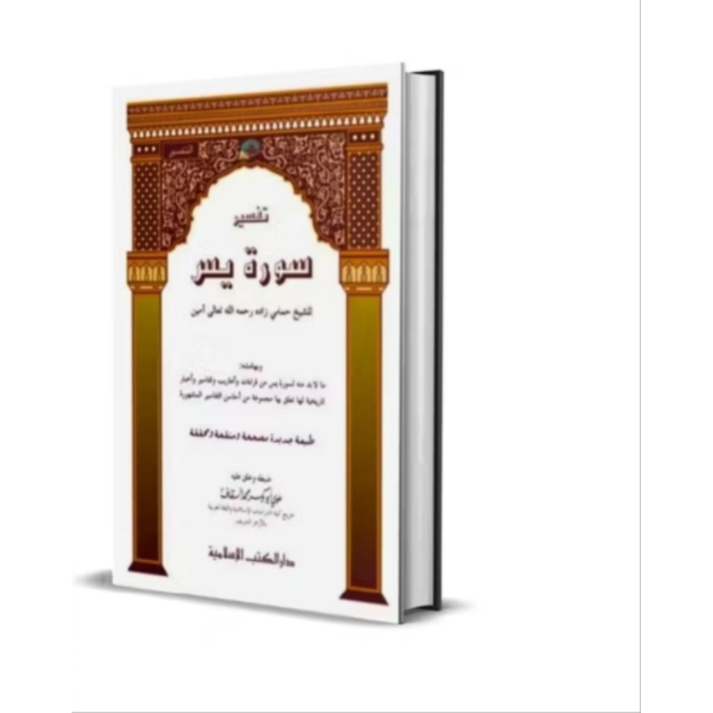 Kitab Tafsir Yasin Hamami - DKI Islamiyah kertas putih
