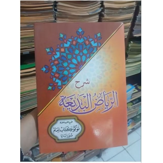 SYARAH RIYADHUL BADIAH