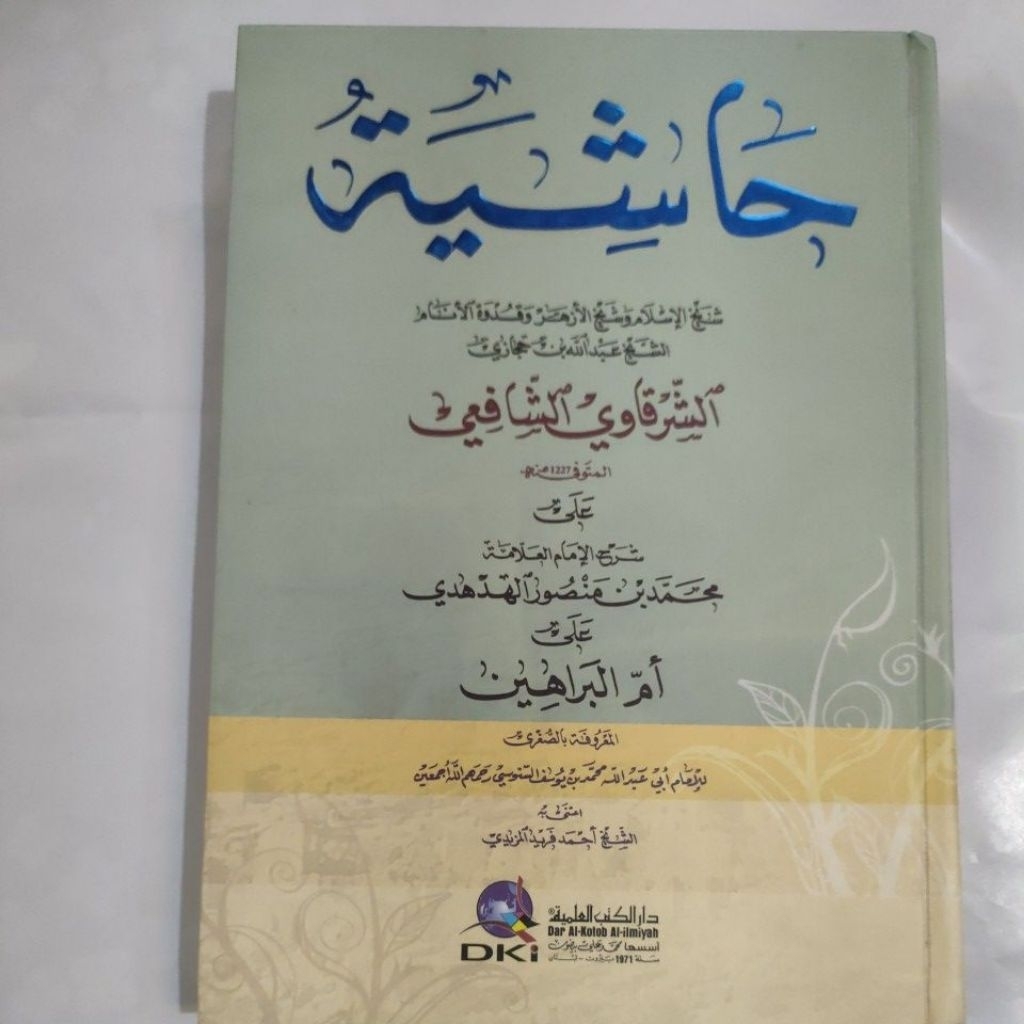 Hasyiyah Syarkawi Hudhudi