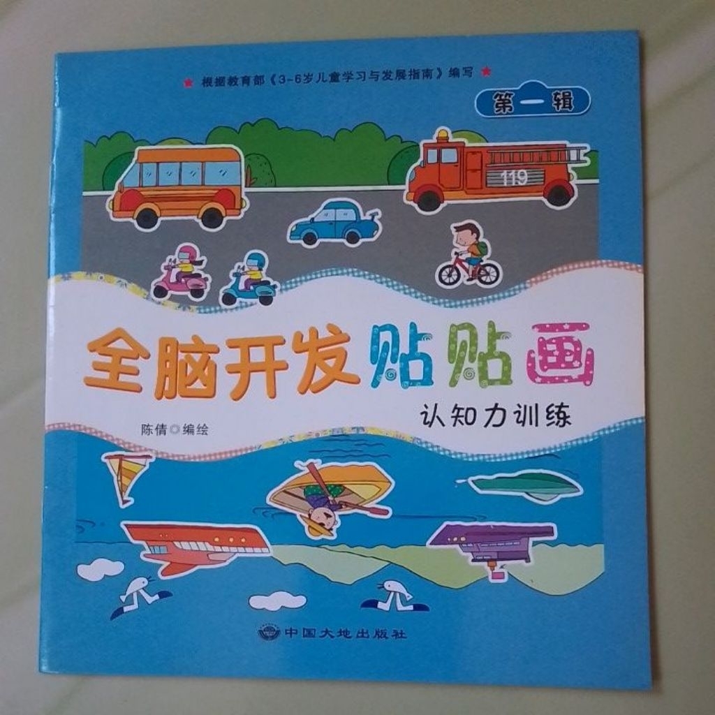 Buku Anak Bahasa Mandarin