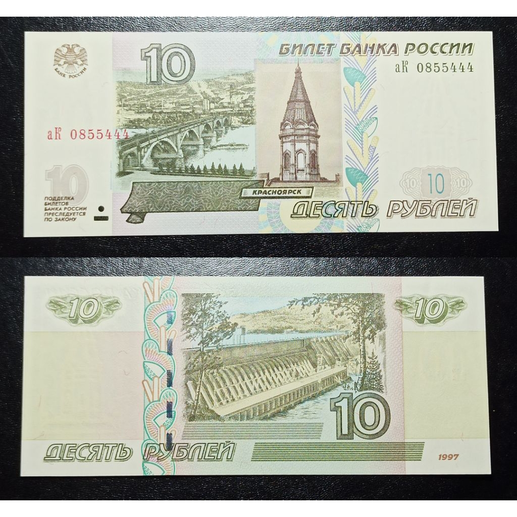 uang asing belarus 10 rubel tahun 1997 p1734