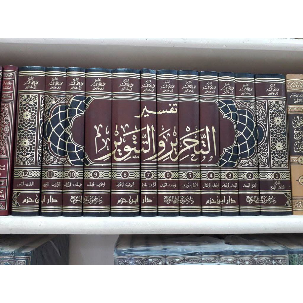 TAFSIR AT TAHRIR WA TANWIR 1/12 - DAR IBNU HAZM -