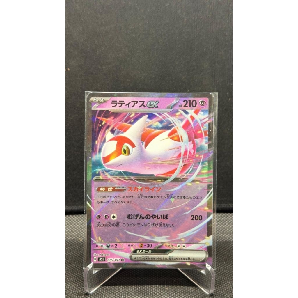 Latias EX Paradise Dragona