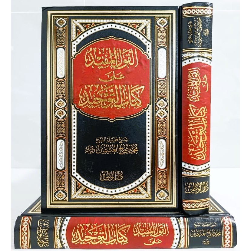 AL QOULUL MUFID QOULUL MUFID SYARAH KITAB TAUHID DAR TAQWA