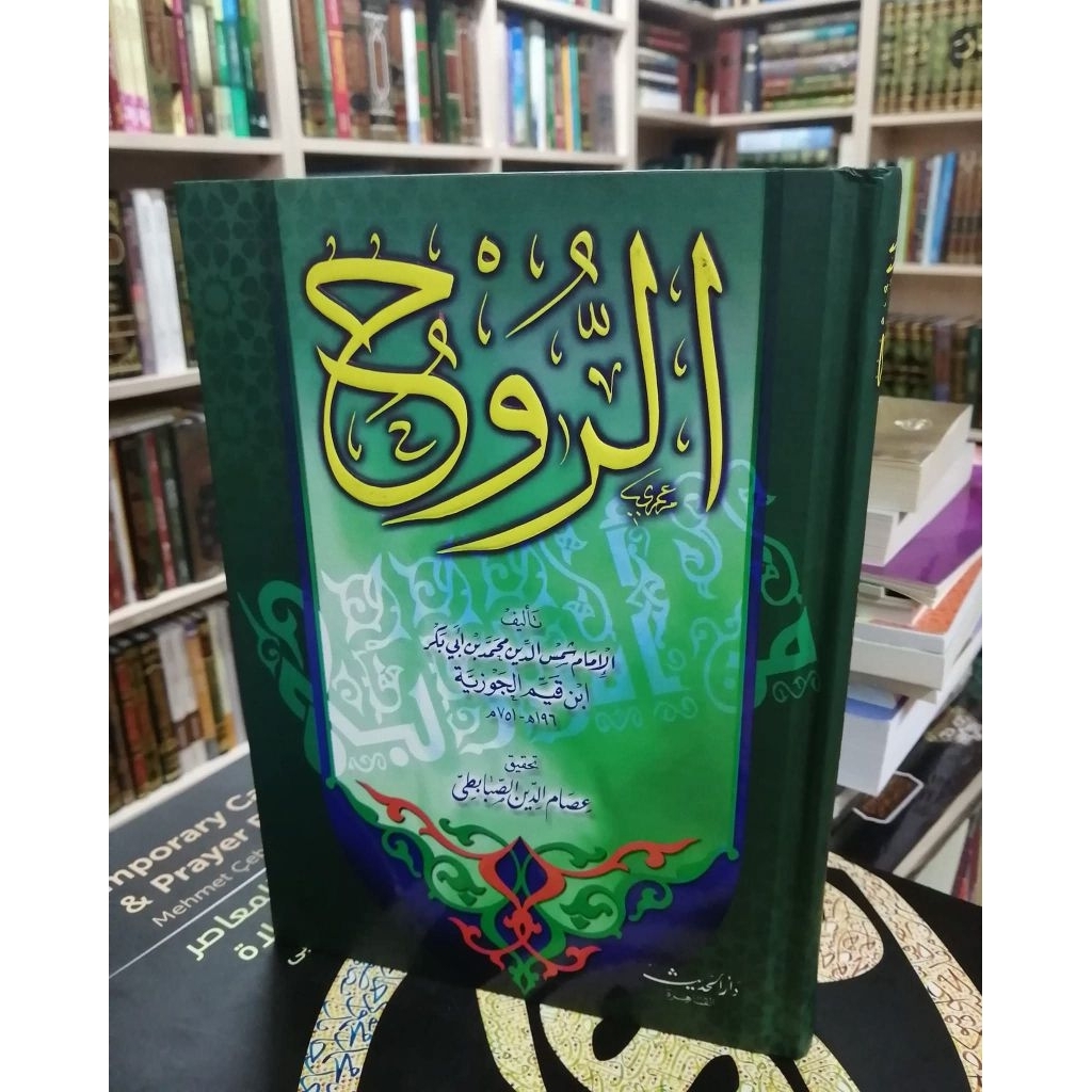 kitab ar ruh / ar ruh ibnu qoyyim ( ori dar hadits )