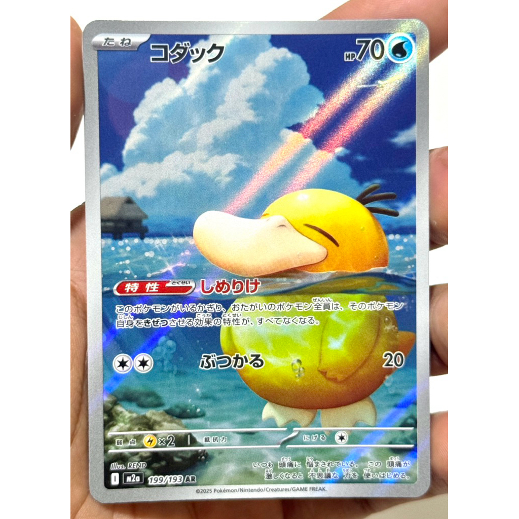 Pokemon Card Psyduck AR 199/193 Japanese Card M2a Mega Dream Ex Art Rare Original NM