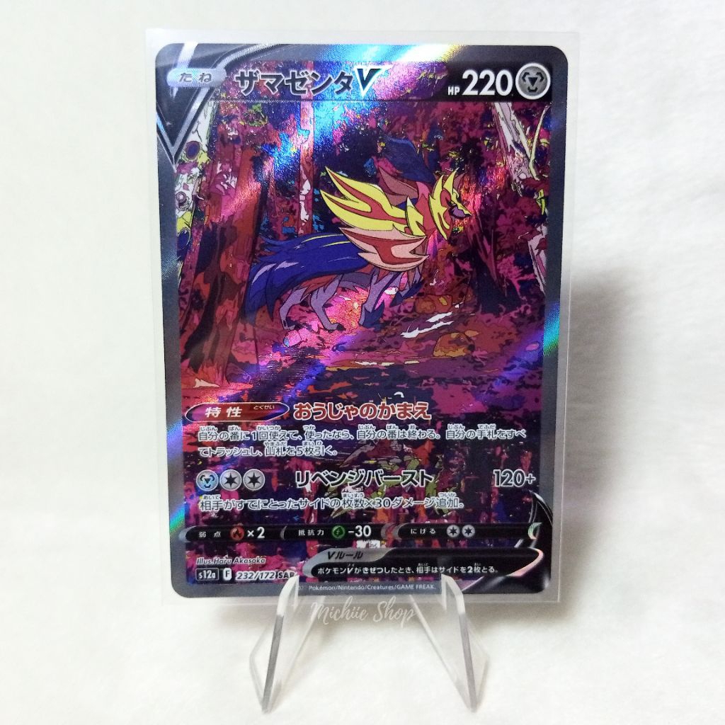 Zamazenta V 223/172 SAR s12aPokemon Japanese VSTAR UNIVERSE | Kartu Pokemon Original Jepang (TCG) | 