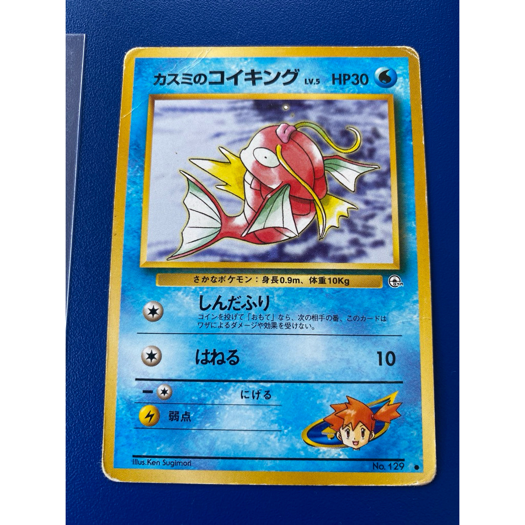 Pokemon Vintage JP Misty Magicarp Old Back