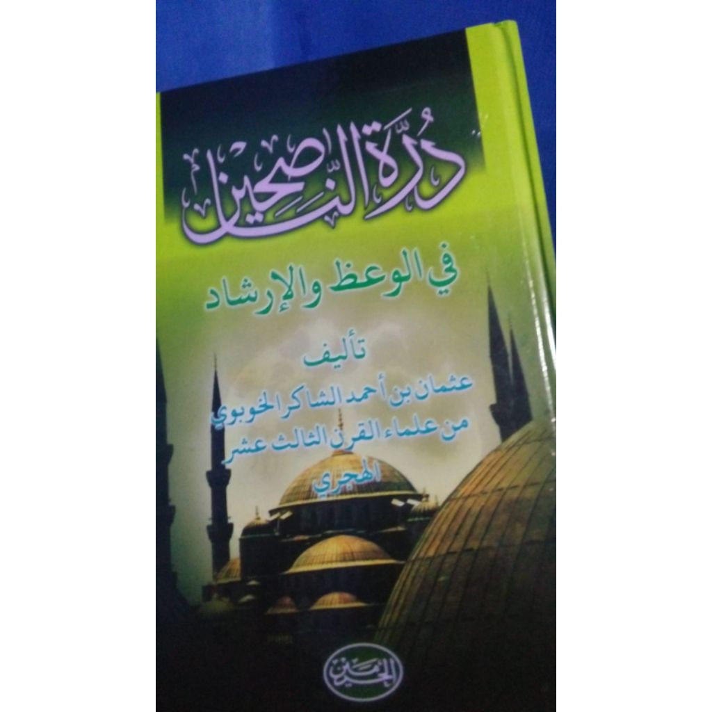 Durrotun Nasihin | Kitab Durrotun Nasihin (Cetakan Alharomain)
