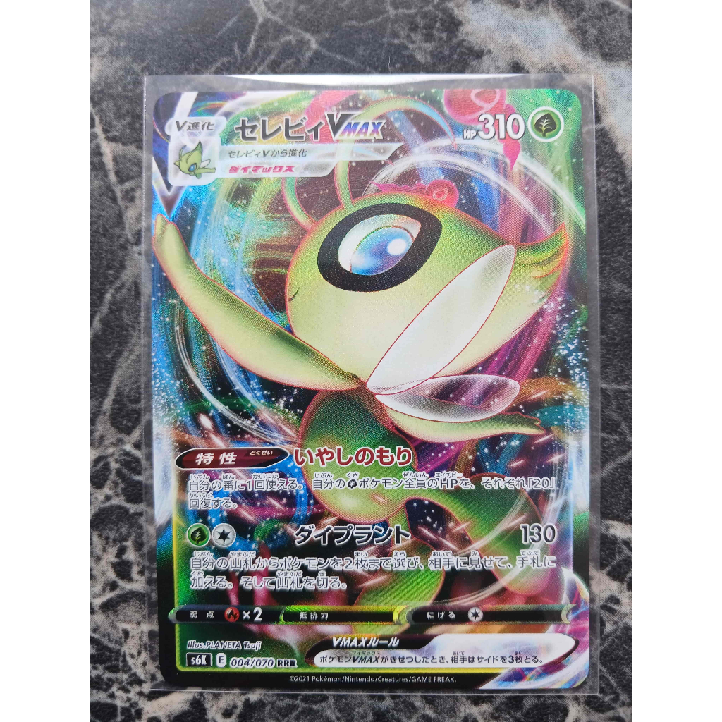 Celebi VMAX #4 RRR JPN - Pokemon Japanese Jet Black Spirit 2021