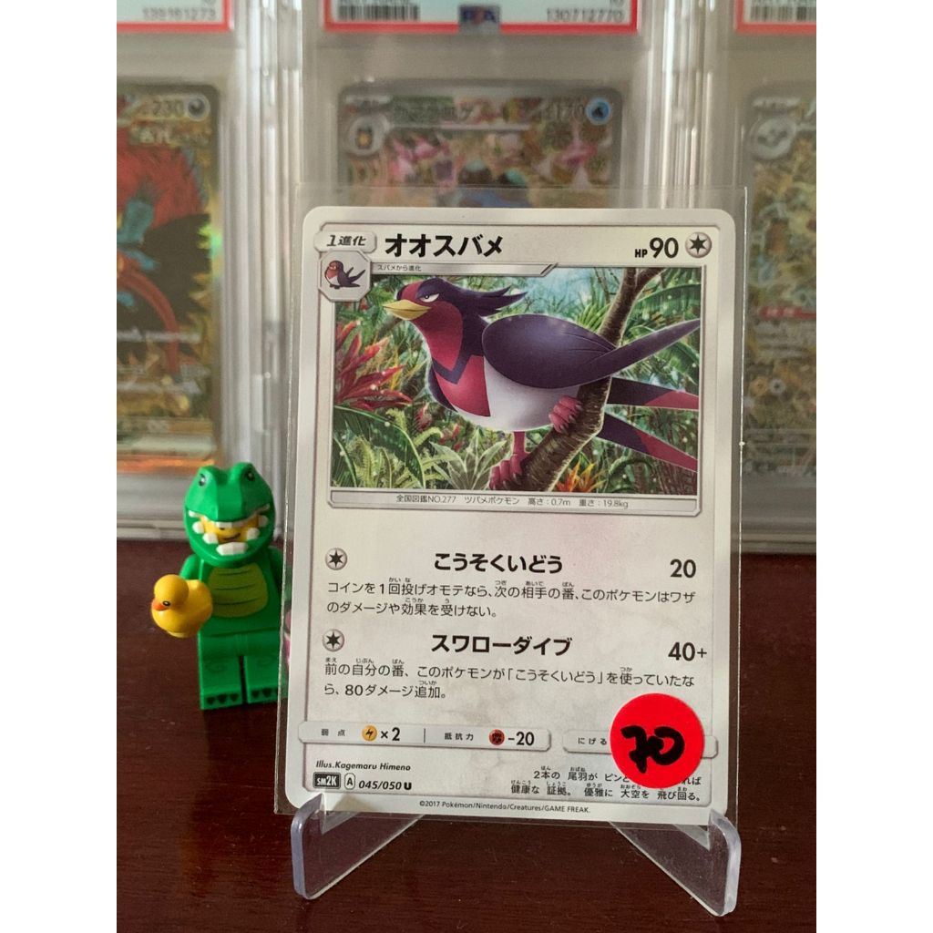 Swellow Pokemon Japanese 045/050