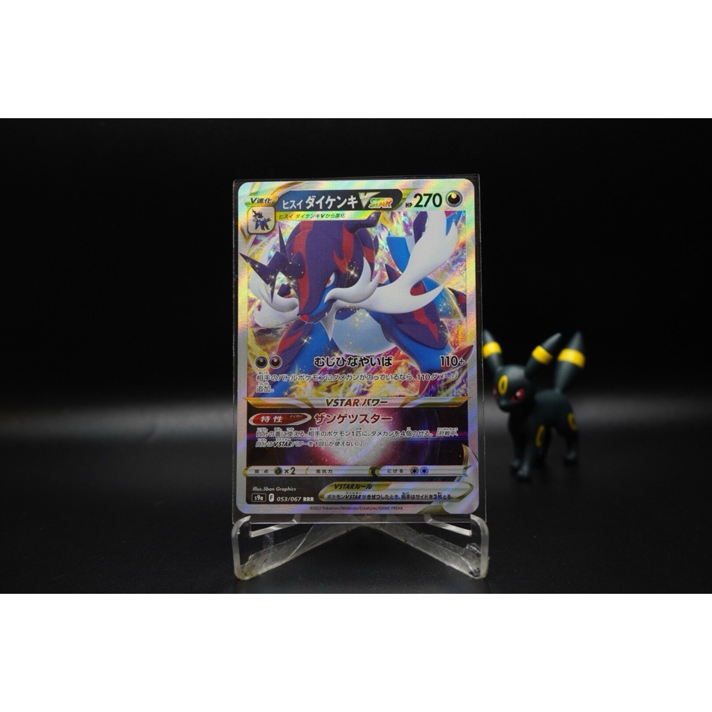 JAPANESE Pokemon TCG - Hisuian Samurott VSTAR RRR Battle Region s9a