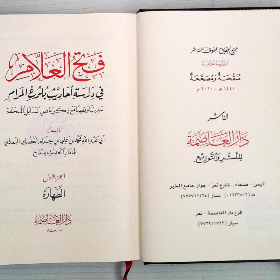 Jual Kitab Fathul Alam 10 Jilid Cetakan Alresalah Fath Al Alam Syarah Bulughul Maram Bulugul Marom | فتح العلام 1/10 Impor Original di Toko Kitab Alresalah