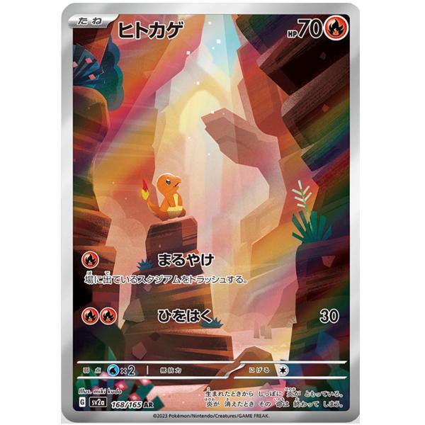 Charmander AR - Pokemon 151 168/165 - Pokemon TCG Original Japanese