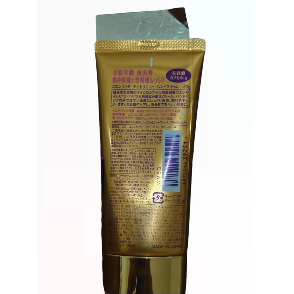 KOSE CoenRich Q10 Night Renew Hand Cream 80g