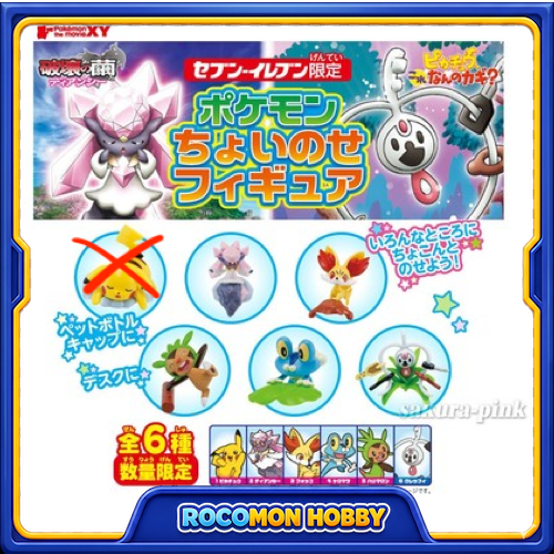 Pokemon Set 5 XY Choi Nose Figure Seven Eleven Japan Exclusive Original Sealed Rare 2014