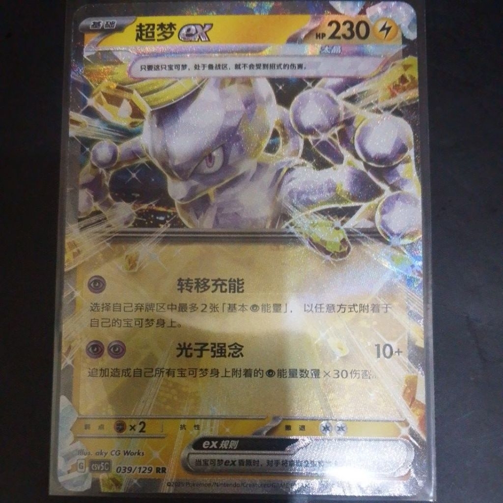 Pokemon Mewtwo EX RR china