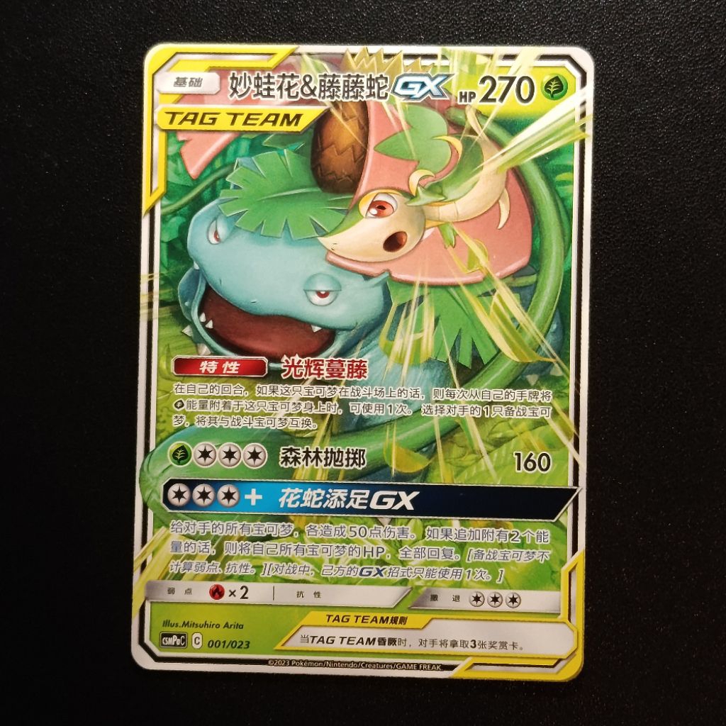 [Ready, ORI](non-holo) Snivy and Venusaur TagTeam GX Chinese Kartu Pokemon TCG Original (baca deskri