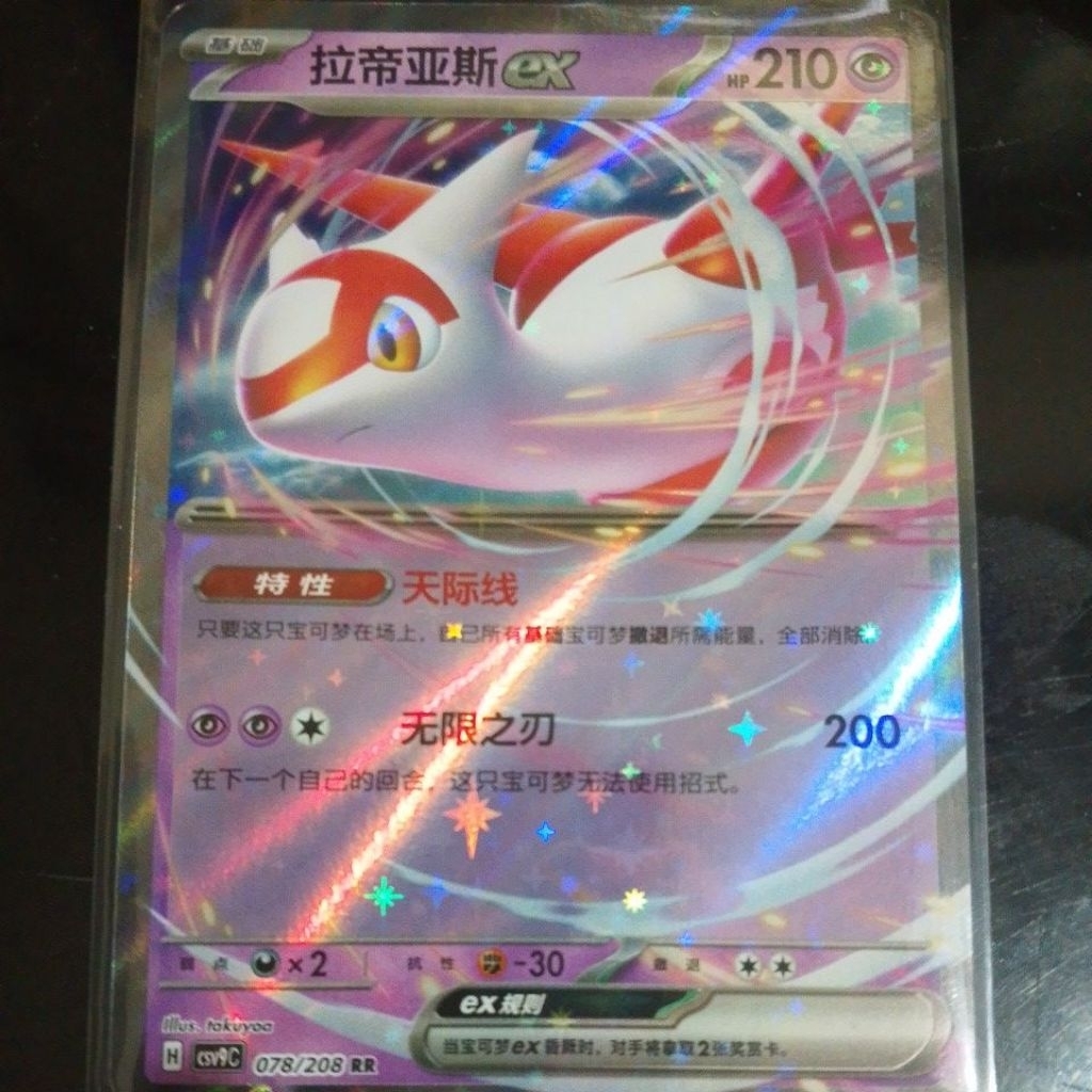 Pokemon Latias EX RR china