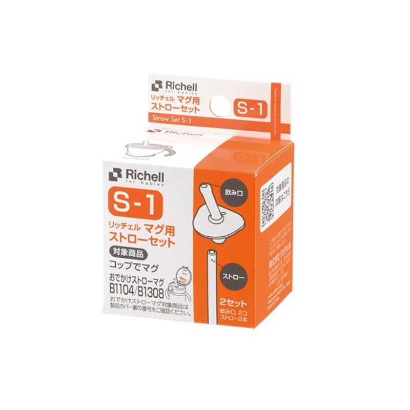 [FREE GIFT] Richell Straw Set S-1