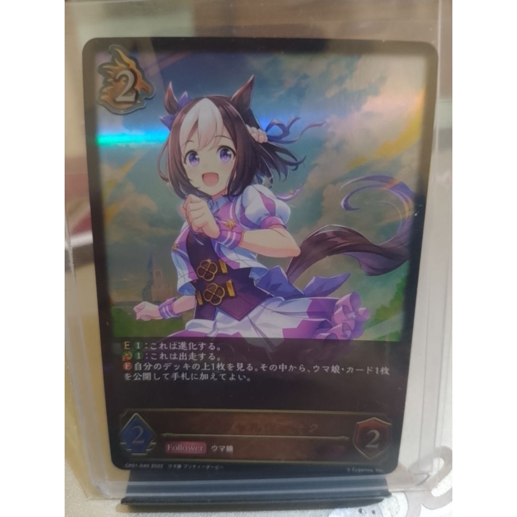 Uma Musume Special Week Shadowverse