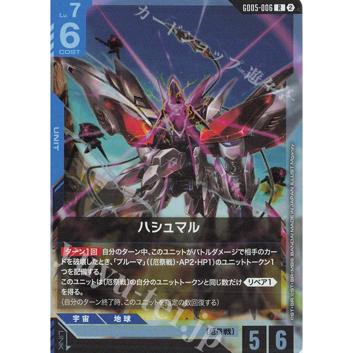 GUNDAM Card Game R Hashmal - GD05 - 006