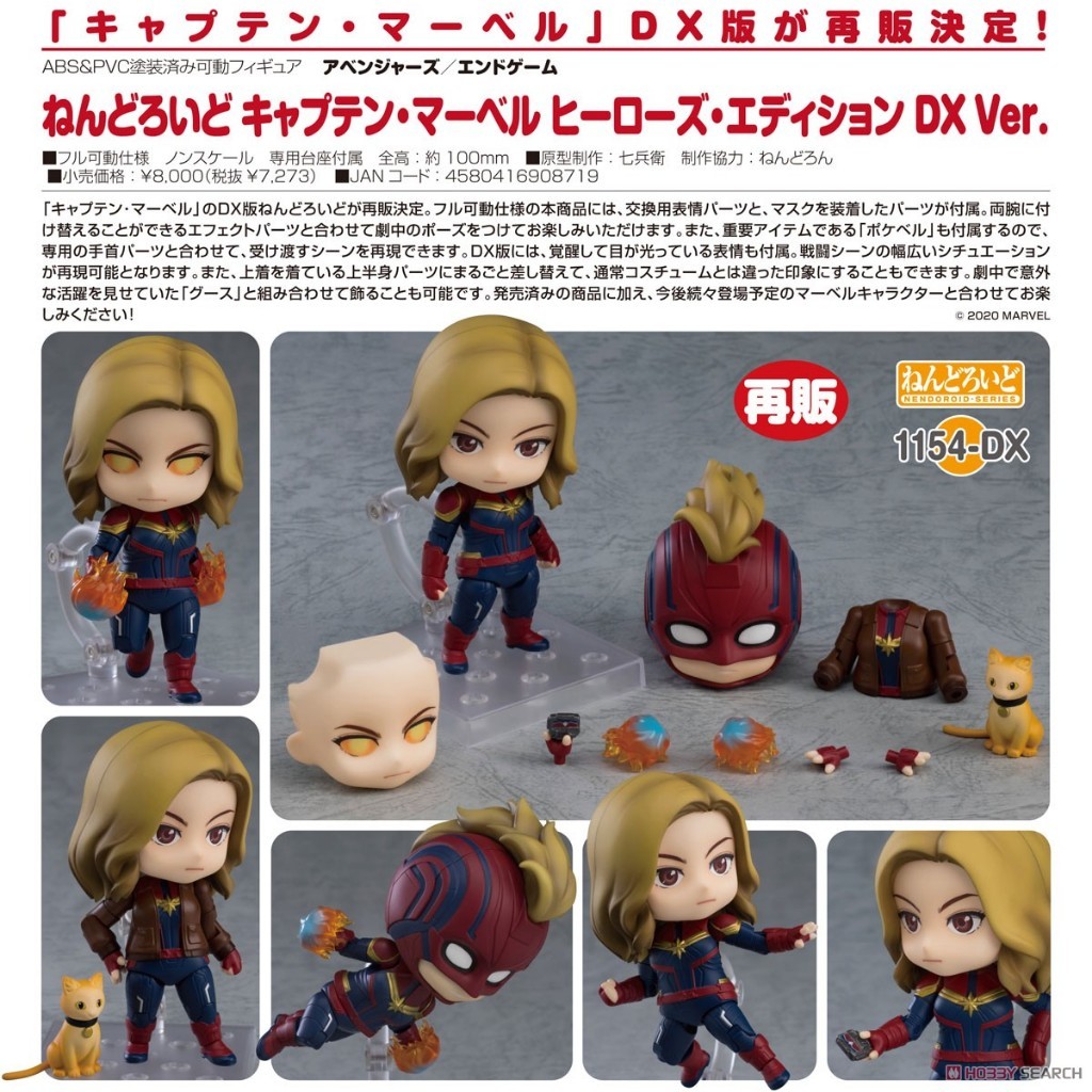 Nendoroid Captain Marvel DX (BIB)