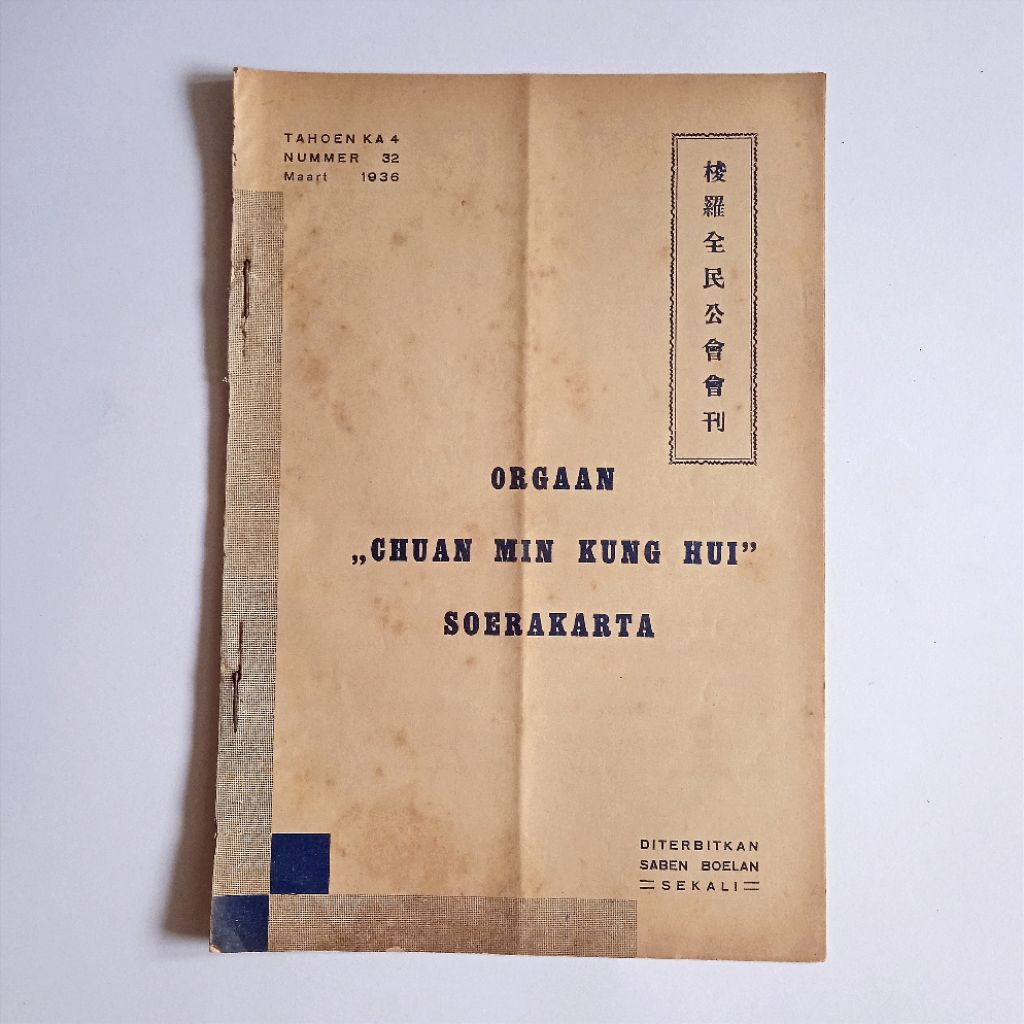Antik Vintage Dokumen Lama Perkumpulan Tionghoa Peranakan ORGAAN CHUAN MIN KUNG HUI SOERAKARTA Tahoe