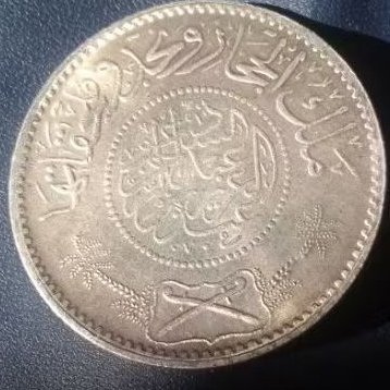 Satu Real Arab Saudi, Koin kunoKoin kuno, dari Arab Saudi.  - Al Abdulaziz al Saud