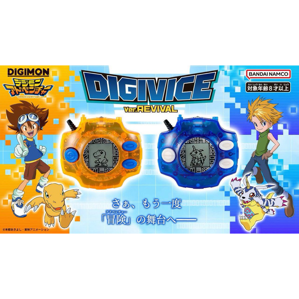 Pelunasan-DigiviceRevival