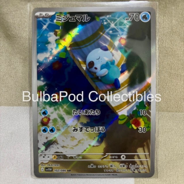 Pokemon TCG Japanese Oshawott SV11W 102/086 AR White Flare
