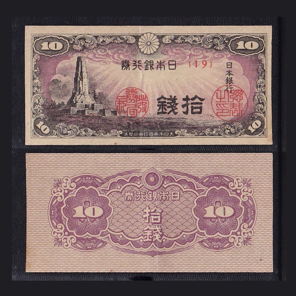 Uang kertas asing Jepang 10 Sen tahun 1944
