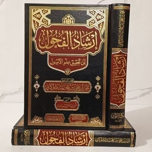 IRSYADUL FUHUL AL FUHUUL