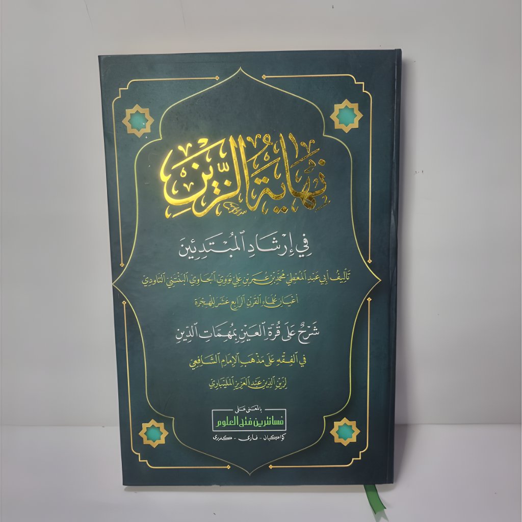 NIHAYATUZ ZAIN MAKNA PESANTREN / NIHAYATUZ ZAIN MAKNA GANDUL / PETUK NIHAYATUZ ZAIN / NIHAYATUZ ZAIN