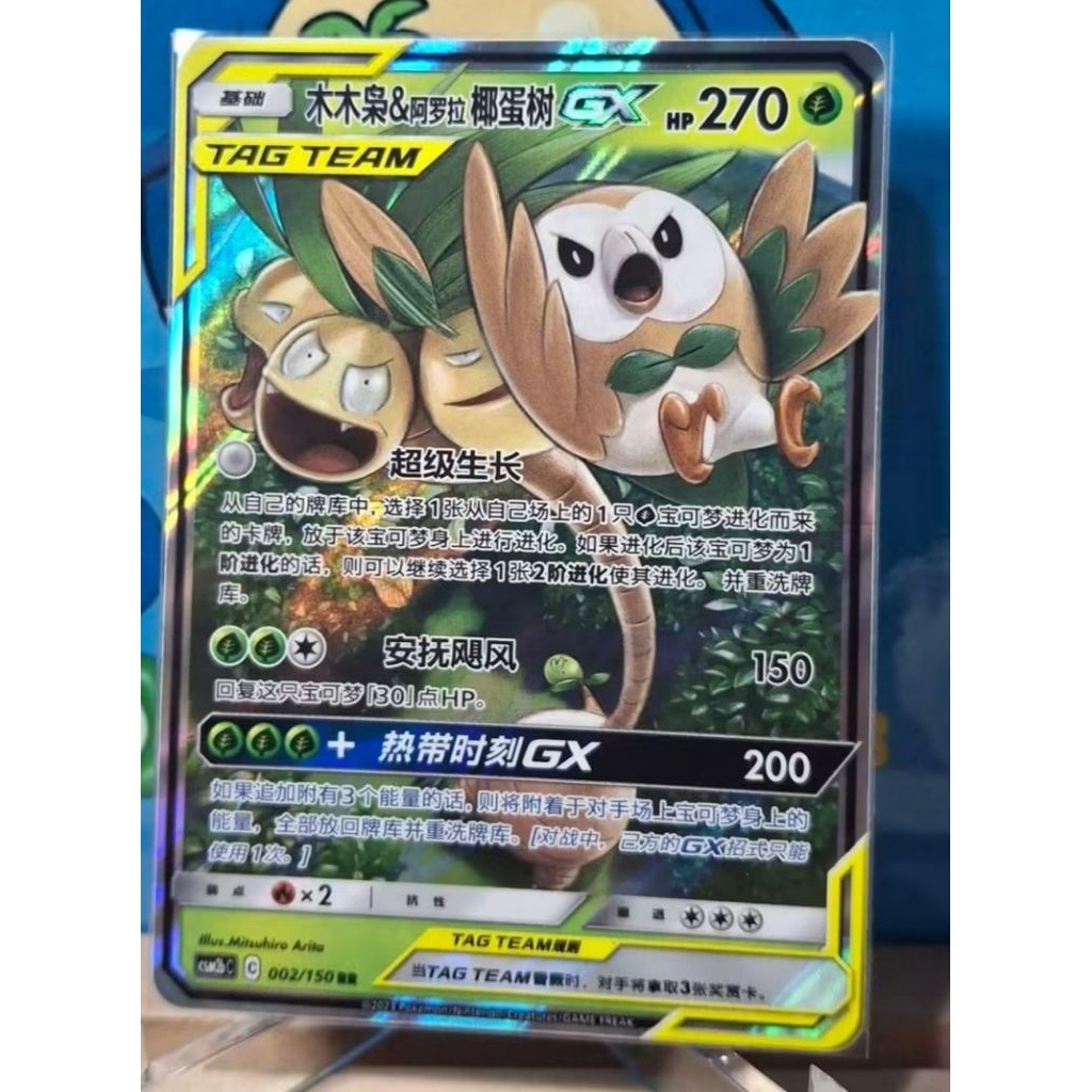 kartu pokemon Chinese Rowlet & Alolan Exeggutor GX Tag Team Pokémon