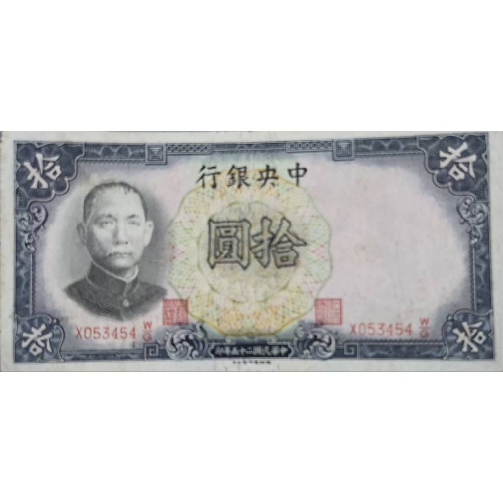 Uang Asing Kuno Negara China 10 Yuan tahun 1936 Original 100% Kondisi Kertas AUNC MULUS Renyah bagus