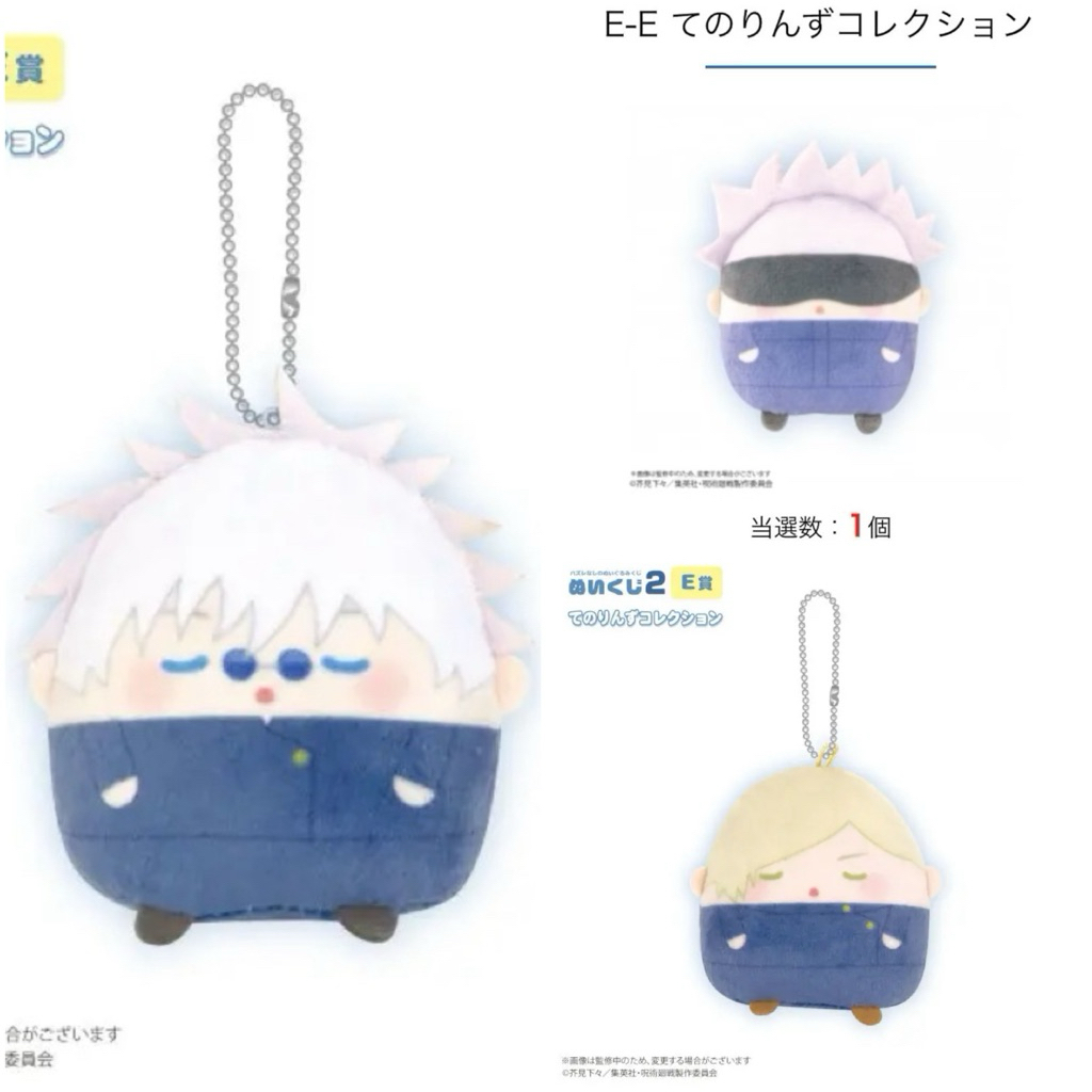 Fuwakorin Fuwa / Nuikuji Gojo Satoru & Nanami (take all) 3/pcs