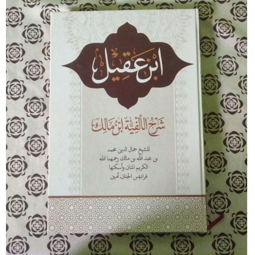 KITAB IBNU AQIL SYARAH ALFIYYAH IBNU MALIK SYARAH ALFIYAH IBNU MALIK