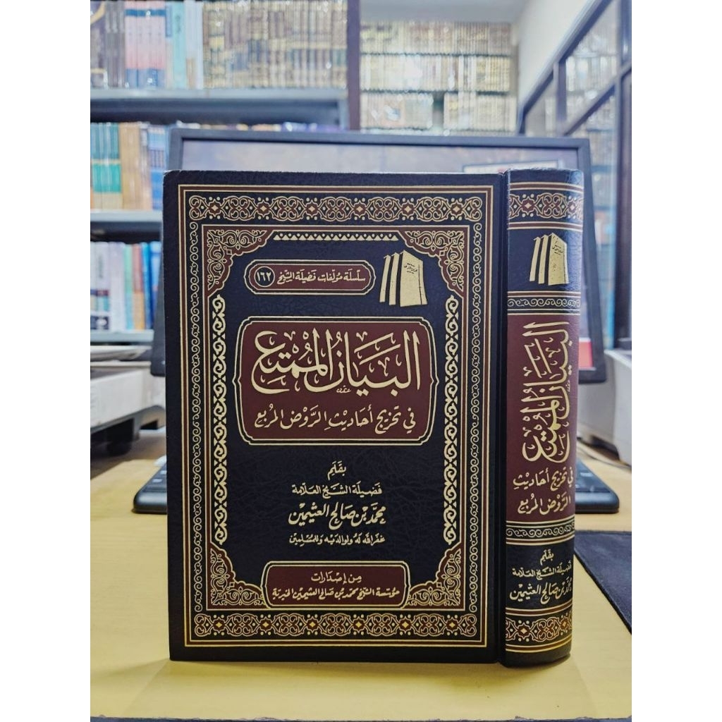 

البيان الممتع في تخريج أحاديث الروض المربع - فني - مؤسسة الشيخ ابن عثيمينAl bayan Al mumti' fi takhrij ahadits roudhul murbi'