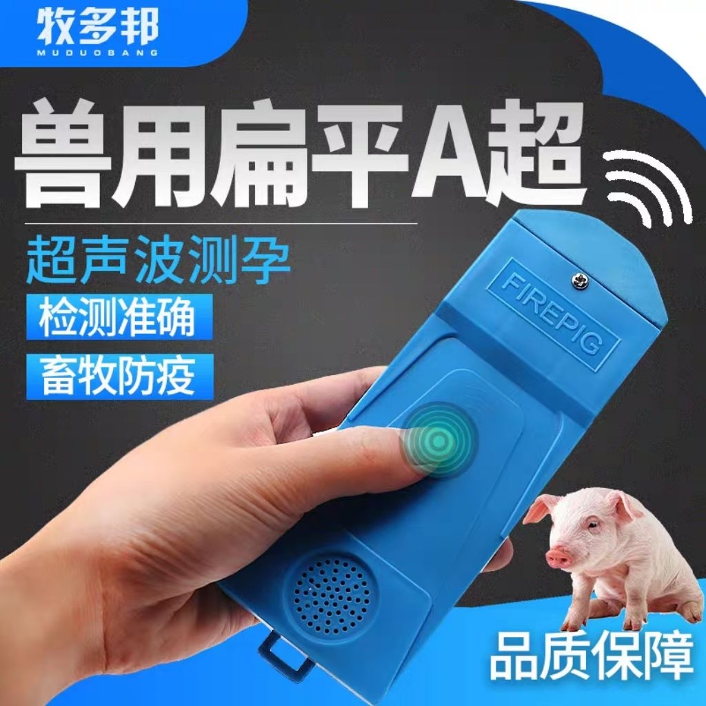 Alat deteksi kehamilan hewan Kambing,Domba dan Babi