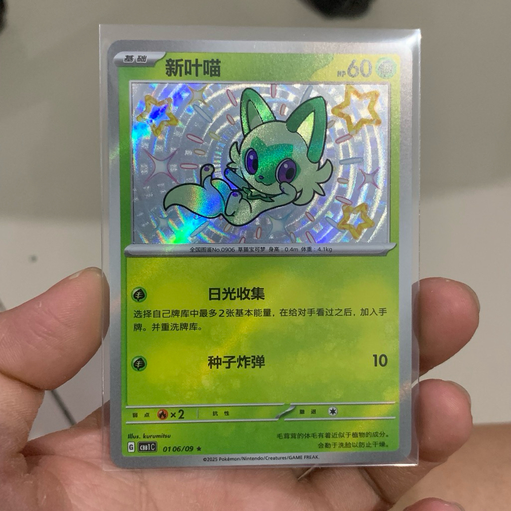 Pokemon TCG Sprigatito Shiny Gem Pack Chinese 01 06/09 CBB1C