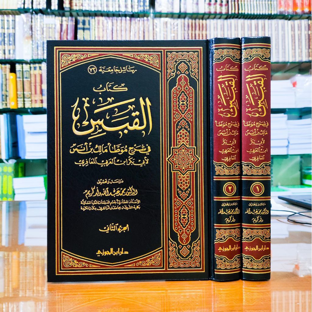 KITAB AL QOBAS SYARAH MUWATHO' - DAR IBNU JAUZI (2 JILID)