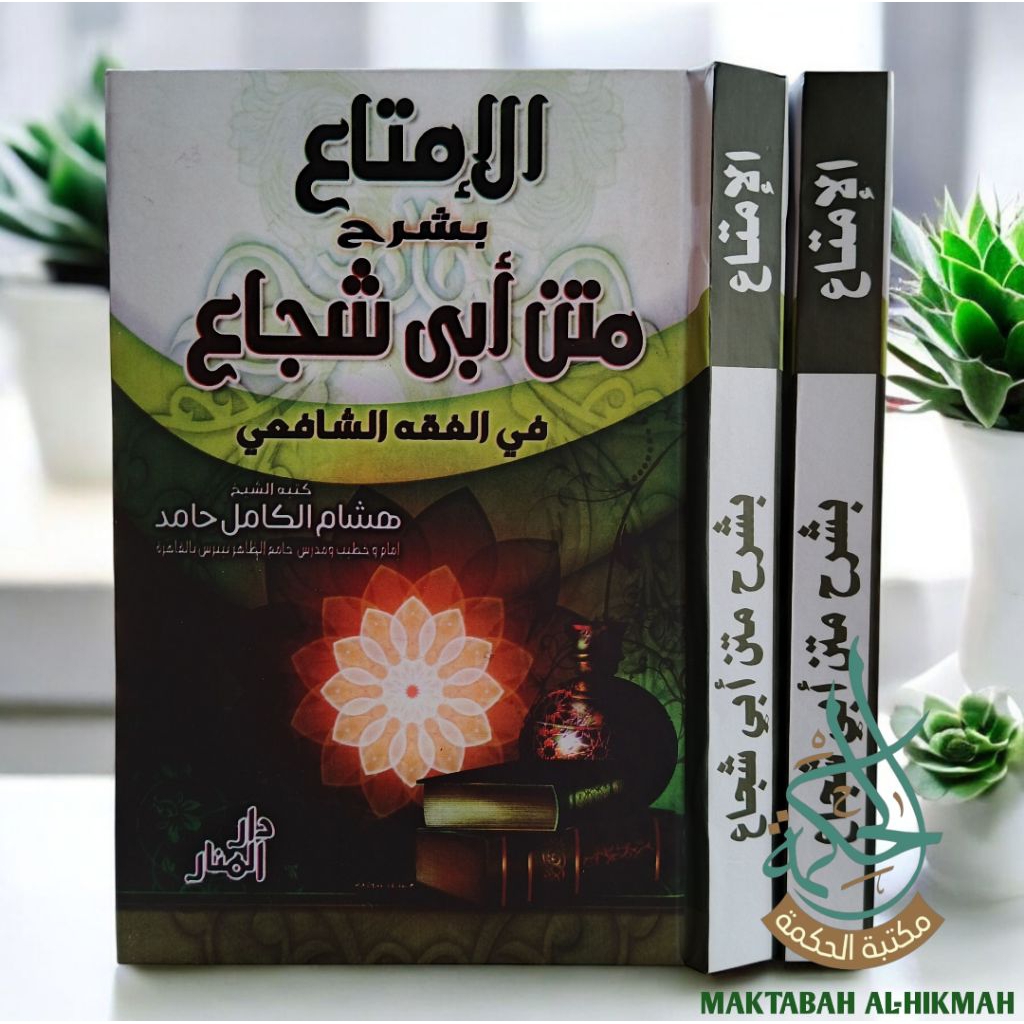 Al imta syarah matan abi syujak - Alimta - Al imta' - Imta