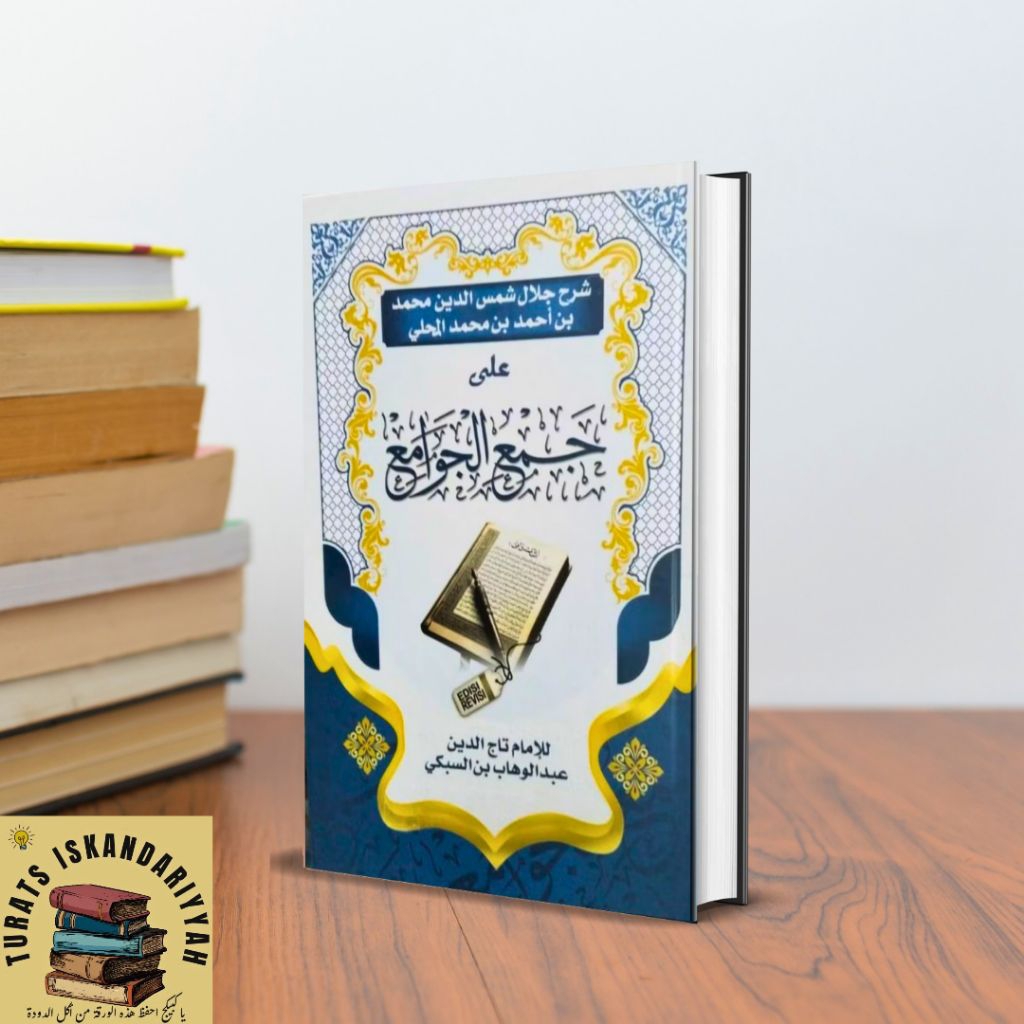 KITAB SYARAH JAM'UL JAWAMI' / JAMUL JAWAMI / JAM UL JAWAMI ASSALAM LIRBOYO / BADRUT THOLI'