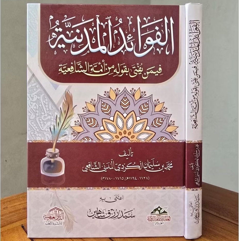 Kitab Al Fawaidul / Fawaid Al Madaniyah (الفوائد المدنية فيمن يفتى بقوله من أئمة الشافعية)