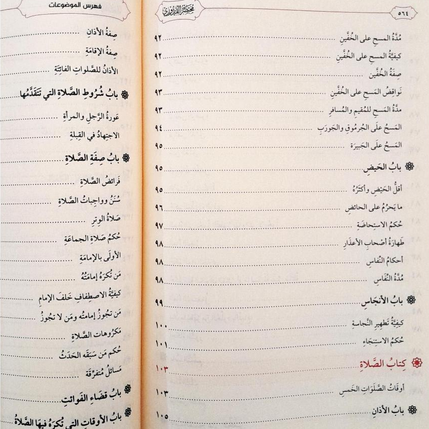 Jual Kitab Mukhtashar Quduri Fiqih Mazhab Hanafi Al Musamma Bilkitab | Mukhtashor Quduri | مختصر القدوري المسمى بالكتاب Impor Original di Toko Kitab Alresalah