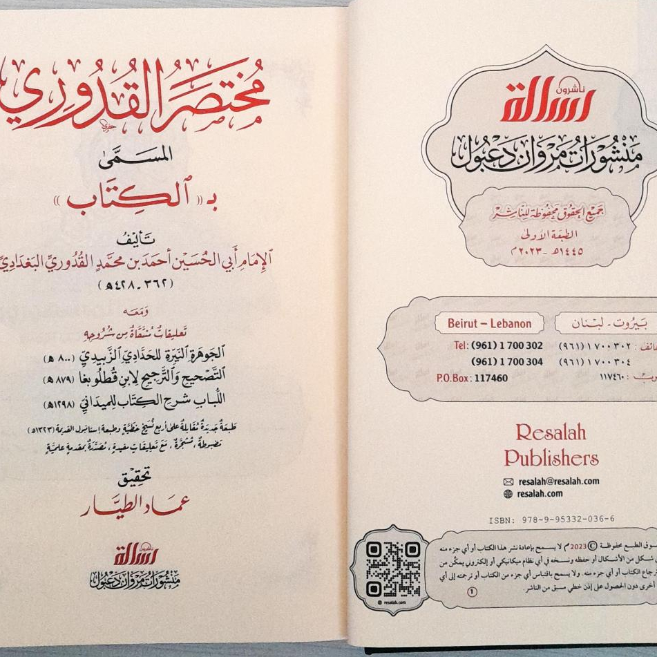 Jual Kitab Mukhtashar Quduri Fiqih Mazhab Hanafi Al Musamma Bilkitab | Mukhtashor Quduri | مختصر القدوري المسمى بالكتاب Impor Original di Toko Kitab Alresalah