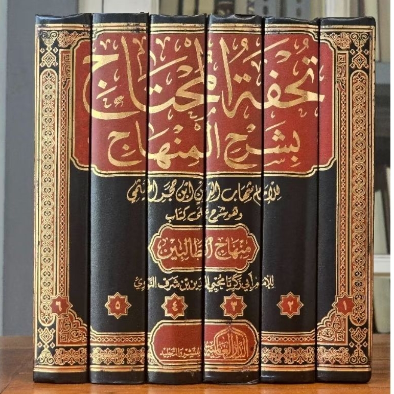 Kitab Tuhfah / Tuhfatul Muhtaj (تحفة المحتاج)